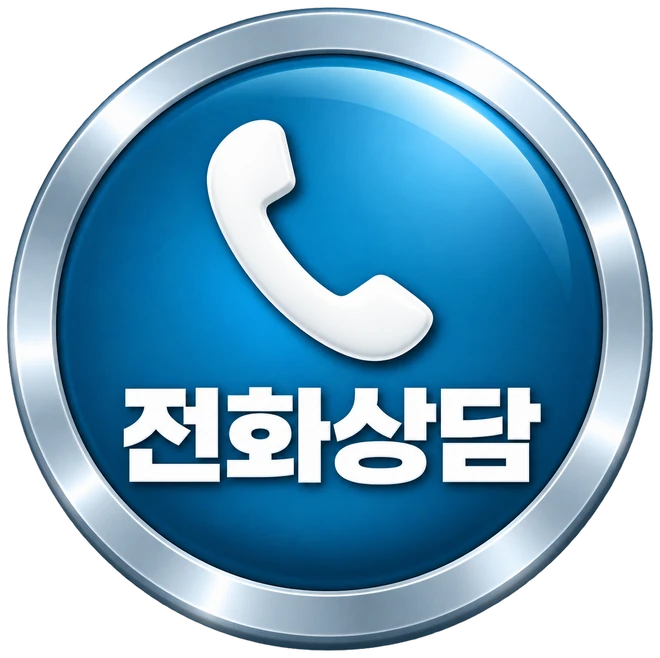 전화상담
